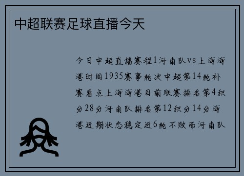 中超联赛足球直播今天
